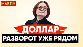 КУРС ДОЛЛАРА - ЧАС ИКС НАСТАЛ! | ЮАНЬ | ИНДЕКС МОСБИРЖИ | НЕФТЬ