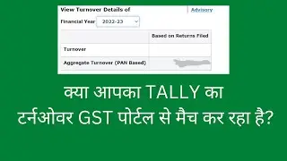 HOW TO RECONCILE TURNOVER FROM GST PORTAL? HOW TO RECONCILE TALLY AND GST PORTAL? SUDHANSHU SINGH