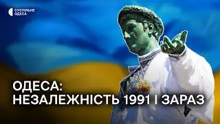 Розтоптаний портрет Леніна та «укол патріотизму»: як змінилися одесити за 33 роки Незалежності