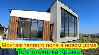 Секреты монтажа отопления и водопровода в новом доме  #ТеплотехникаКрыма
