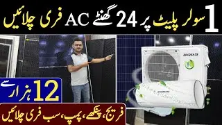 AC Running on Single Solar plate | Solar Ac in Pakistan | Solar panels new price in pakistan