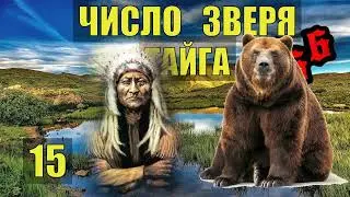 МЕДВЕДЬ ЛЮДОЕД и ЭВЕНКИ ВЫЖИТЬ ВМЕСТЕ ЛАЙКА СЛУЧАЙ ВСТРЕЧА ПОБЕГ в ТАЙГЕ ДЕТЕКТИВЫ СУДЬБА в ЛЕСУ 15