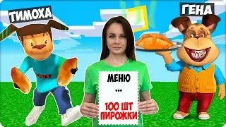 🥐КАК МЕНЯ СПАСЛИ ТИМОХА и ГЕНА из 5 НОЧЕЙ С ТИМОХОЙ в МАЙНКРАФТЕ! ЛЕСКА ПОМОЩНИКИ