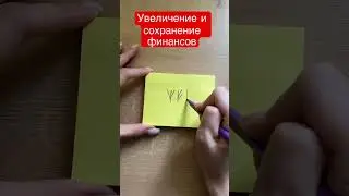 Увеличение и сохранение финансов. Рунический став