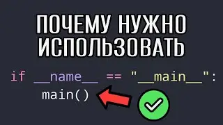 Вы должны использовать это в Python | if __name__  == '__main__' (Все фишки и ошибки конструкции)