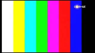 Окончание эфира (Солнце, 06.08.2023)