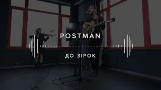 Postman ― До зірок (Stage 13)