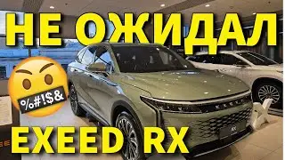 О новом Exeed RX. Не ожидал..