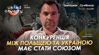 Арестович: Конкуренція між Польщею та Україною має стати союзом