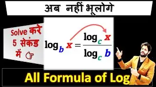 Important Formula of Logarithm | base change formula in log | log formula | By PatidarSir