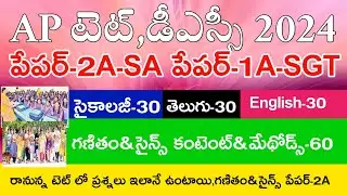 Ap Tet Dsc Model Papers 2024 | Ap Tet Dsc 2024 Grand Test - Mathematics &Science | Live Exam