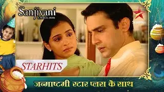 Kya Dr. Rahul aur Dr. Juhi कर पाएंगे apne beech ki problems ko solve? | Sanjivani