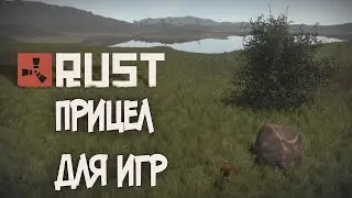 Прицел для игр (Rust, CS:GO, Insurgency)