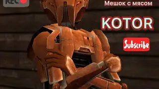 KOTOR #1 Стрим по заявкам