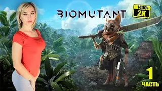#1 🔴 ПОЛНОЕ ПРОХОЖДЕНИЕ🦊 BIOMUTANT  ► стрим и обзор игры 🦝 Биомутант в качестве 2k | 1440p GTX1080