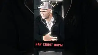 КАК СИДЯТ БЛАТНЫЕ И ВОРЫ НА ЗОНЕ?