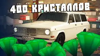 Купил Запчастей на 400 Кристаллов CcdPlanet Мта! Самая Быстрая Волга