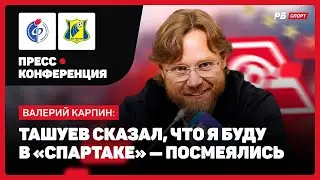 ФАКЕЛ — РОСТОВ // КАРПИН ОБРАТИЛСЯ К МАЖИЧУ: НАЙМИТЕ ПСИХОЛОГА ДЛЯ СУДЕЙ