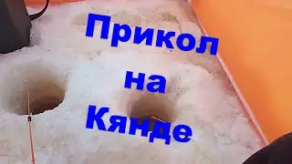 Прикол. р. Кянда. В палатке у Константина.13.02.2021. Бывает, когда рыба не ловится. Зимняя рыбалка.