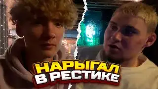 ЛЕВА2К РЕШИЛ ПОЗВАТЬ ОФИЦАНТА ЧТОБЫ ПРИНЕСЛИ СЧЕТ!!! НО ЕНЗАЙ ДАЛ ПОНЯТЬ ЧТО ЕЩЕ НЕ ДОЕЛ!!!