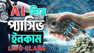 AI দিয়ে টাকা ইনকাম | Passive Income With AI | Make Money Online With AI Photos | Nazmul  Sikder