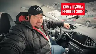 🚗КОМУ НУЖНА PEUGEOT 308?! Автохаус GRAND Новополоцк