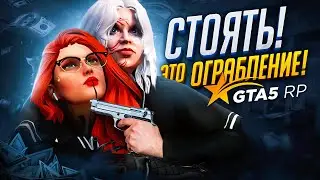 ИСТОРИЯ о ЛУЧШЕМ ОГРАБЛЕНИИ на СЕРВЕРЕ в GTA 5 RP