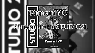 Интервью TumaniYO на STUDIO21