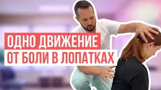 Боль в правой лопатке