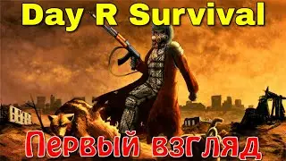 Как выжить в СССР? Day R Survival.