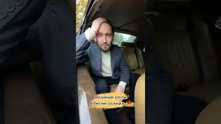 Если снимать в машине, то в белоснежном Rolls-Royce Silver Spur. 89 - 1993 г., выпуска 