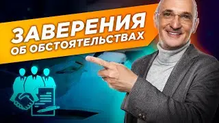 Заверения об обстоятельствах при заключении договора: Обзор практики ВС РФ №3 (2023).