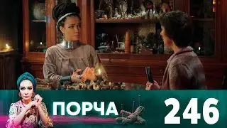 Порча | Выпуск 246 | Без адреса