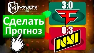 ПРОГНОЗ НА СТАДИЮ ВЫБЫВАНИЯ PGL MAJOR COPENGAGEN 2024! ПРОГНОЗ НА КОПЕНГАГИН КС 2