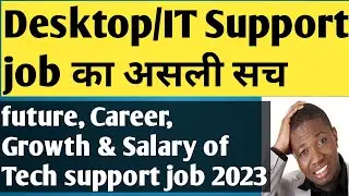 असली सच जो कोई नहीं बताता Desktop/IT Support job का | Technical support career, future & Salary