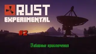 Rust experimental - Строим коттедж #2