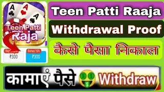 Teen Patti Raaja || Teen Patti Raaja Se Paise Kaise Nikale || Teen Patti Raaja App Withdrawal | 2024