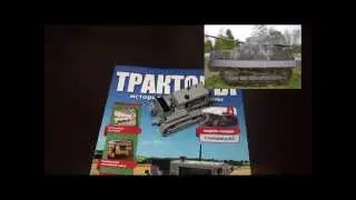 Тракторы, история. люди, машины №5  трактор Сталинец.