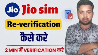 Re verification jio number |Re-verification required for Jio Number | jio re verification kaise kare