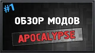 Обзор мода Apocalypse (Апокалипсис) на S.T.A.L.K.E.R. Тени Чернобыля