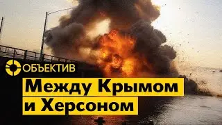 Удар по Чонгарскому мосту: российское снабжение нарушено | Речной флот Украины | «Титан» не спасли