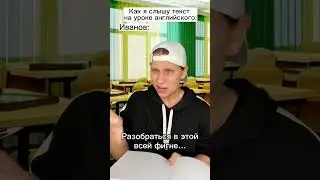 Я и Английский Язык 😂🙈 #shorts