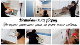Домашние дела по дому после работы  ✔Мотивация на уборку в квартире😇 Аромадиффузор Dayal Forest M100