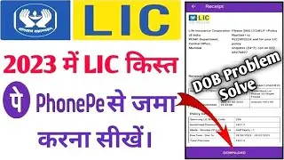 phonepe se lic kist kaise bhare 2024 | DOB problem solve | how to pay lic premium online phonepe?