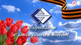 Подвиг севастопольских энергетиков в Великой Отечественной войне