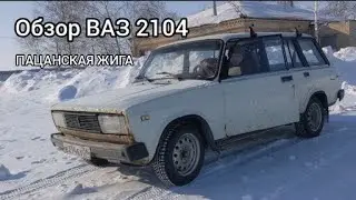 Это лучшая машина для работы в деревне. Обзор ваз 2104 / 1998 год выпуска