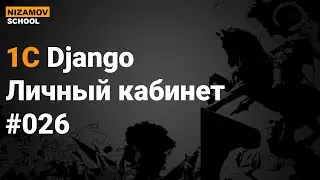 1С Django. Создание базового проекта Nuxt 3