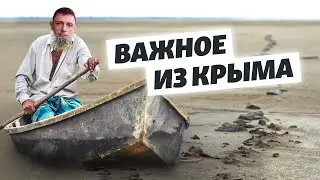 Крым 2021 – без воды? Что будет дальше? | Важное из Крыма