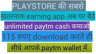 Playstore की सबसे ज्यादा paytm cash देंने वाली app || real pay cash earn || how to earn paytm cash