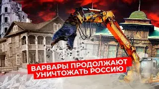 10 архитектурных потерь России-2020 | Наследие, которое нам уже не вернуть